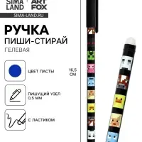 Ручка пиши-стирай с колпачком &laquo;Пиксели&raquo;, синяя паста, гелевая 0.5 мм
