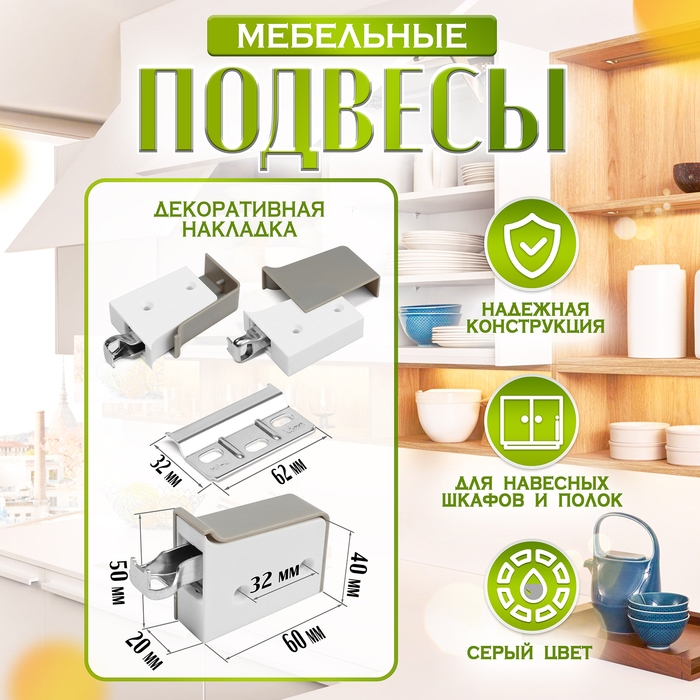 Навес мебельный для  кухон. шкафов “P02“, цвет серый, нагр.100 кг. на пару, набор 2 шт Навес мебельный для  кухон. шкафов “P02“, цвет серый, нагр.100 кг. на пару, набор 2 шт