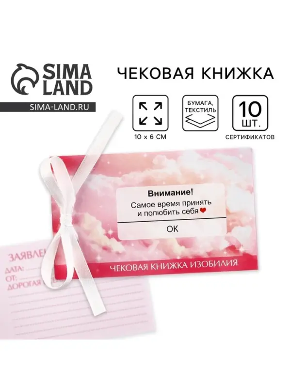 Чековая книжка желаний &laquo;Облака&raquo;, 10&times;6 см