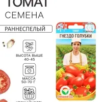 Семена Томат &laquo;Гнездо голубки&raquo;, 20 шт., &laquo;Сибирский сад&raquo;