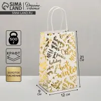 Пакет подарочный новогодний крафтовый Best winter, 12&times;21&times;9 см