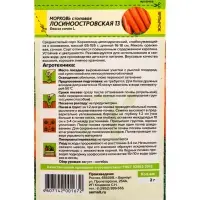 Семена Морковь &laquo;Лосиноостровская 13&raquo;, 2 г, &laquo;Семена Алтая&raquo;