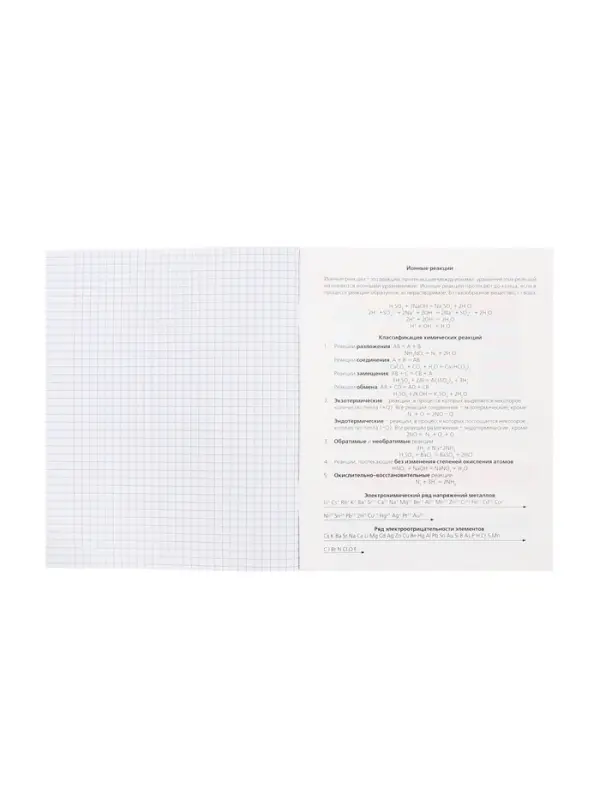 Тетрадь 48 листов в клетку &laquo;Приключения кота Пирожка&raquo; ХИМИЯ, обложка мелованная бумага, с интерактивным справочником, блок офсет