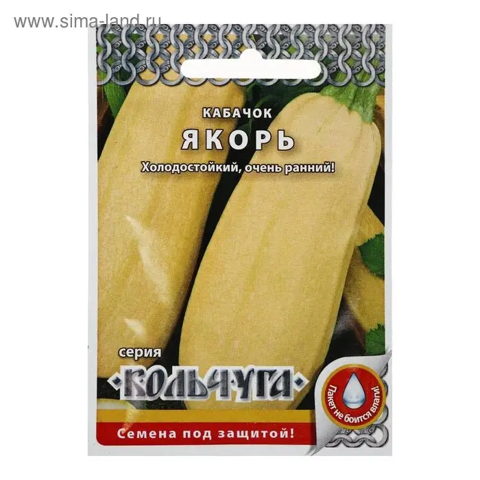 Семена Кабачок цуккини "Якорь", серия Кольчуга NEW, 1,5 г