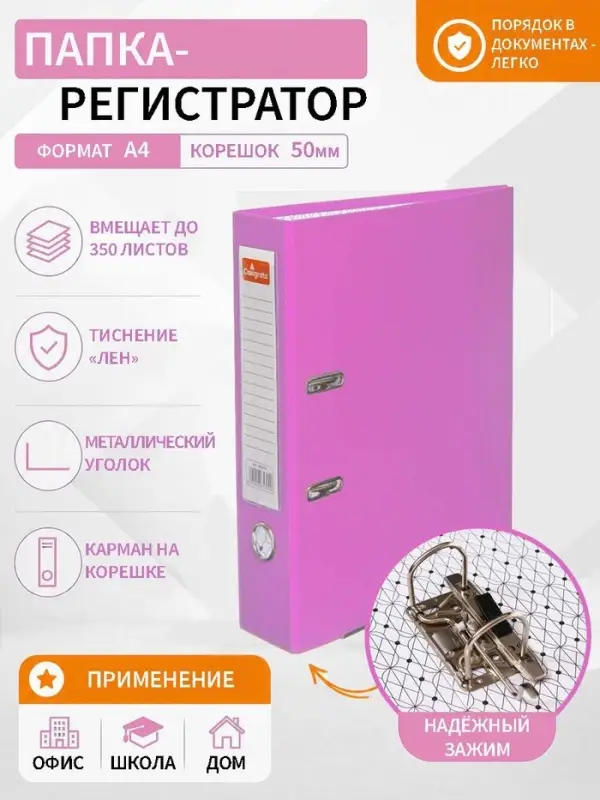 Папка-регистратор А4, 50 мм, ПВХ, тиснение &laquo;лен&raquo;, металлическая окантовка, карман на корешок, собранная, розовая, микс