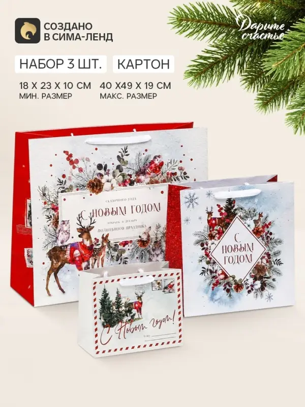 Пакет подарочный, набор &laquo;Новогодняя открытка&raquo;