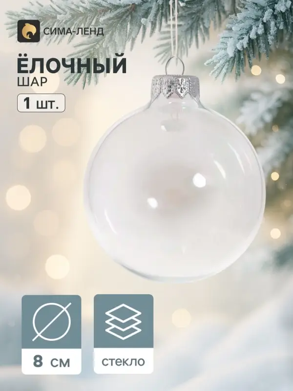 Ёлочный шар новогодний &laquo;Перламутровый&raquo;, d=8 см