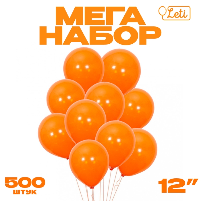 Шар латекс пастель 12 Шар латекс пастель 12", оранжевый, набор 500 шт.