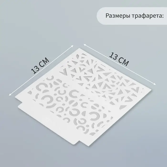 Трафарет фоновый пластик "Геометрия. Абстракция" 13х13 см