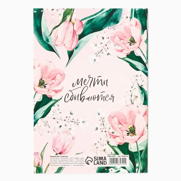 Блокнот с предсказаниями А5, 12 л. «Яркой весны» Блокнот с предсказаниями А5, 12 л. «Яркой весны»