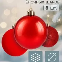 Ёлочные шары набор 8 шт. &laquo;Бархат ассорти&raquo; классик блеск, d=5 см, красные