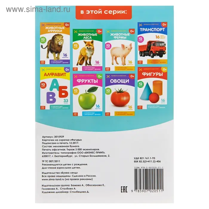 Обучающая книжка по методике Г. Домана &laquo;Фигуры&raquo;, 20 стр.