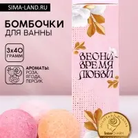 Бомбочки для ванны &laquo;Прекрасной весны&raquo;, 3&times;40 г, Чистое счастье