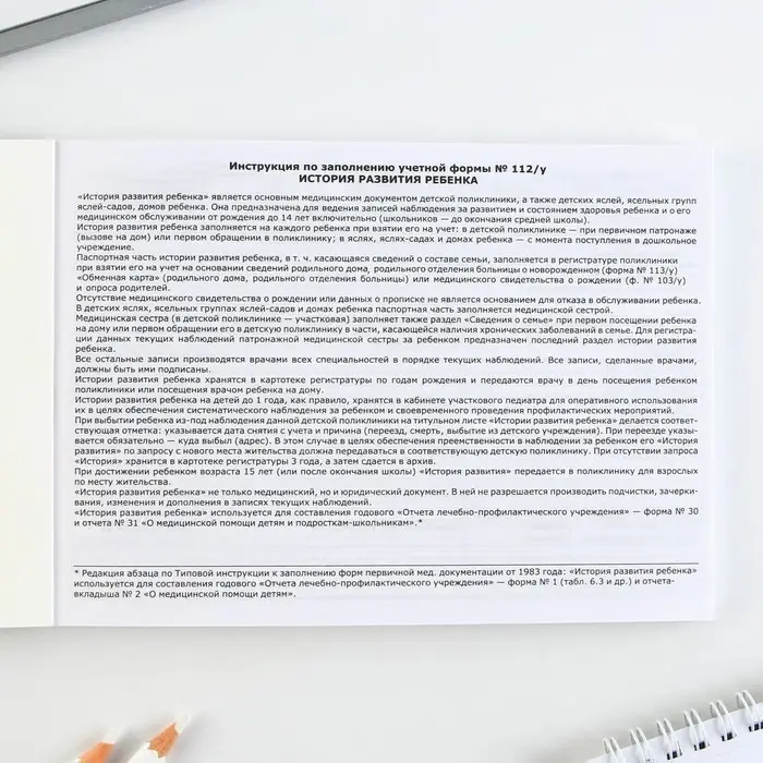 Медицинская карта ребенка Форма №112/у &laquo;Голубой коллаж&raquo;, 80 листов