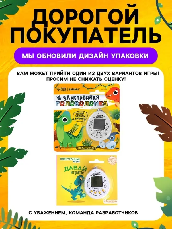 Электронная головоломка &laquo;Дино?&raquo;,168 персонажей, на блистере