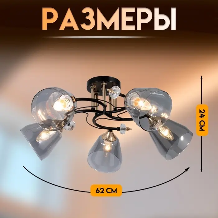 Светильник потолочный BayerLux &laquo;Клео&raquo;, люстра 5хЕ27, 40 Вт, чёрный, 62&times;62&times;24 см