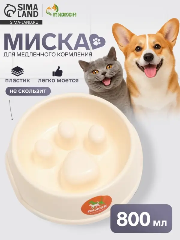 Миска для медленного кормления &laquo;Лапа&raquo;, 800 мл, пластик, бежевая