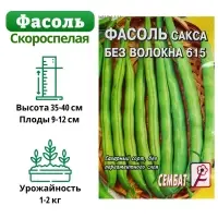 Семена Фасоль спаржевая "Сакса без волокна 615", 3 г