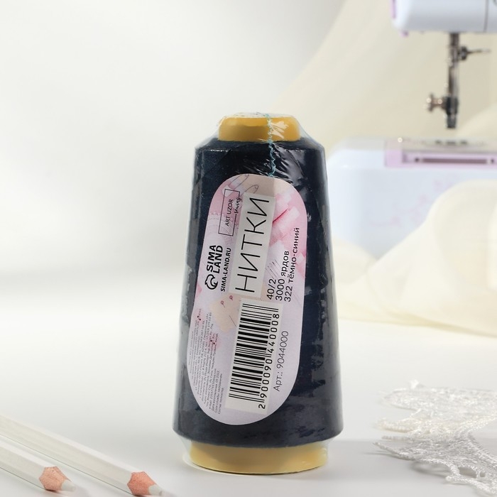 Нитки 40/2, 2700 м, тёмно-синие Нитки 40/2, 2700 м, тёмно-синие