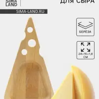 Доска для сыра Доляна &laquo;Для подачи&raquo;, 24&times;15&times;1.8 см, дерево массив берёзы