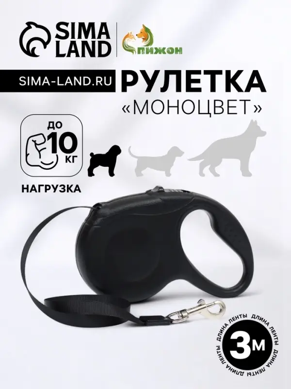 Рулетка &laquo;Моноцвет&raquo;, 3 м, до 10 кг, чёрная