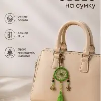 Брелок - обвес на сумку, ловец снов, 17 см, зелёный