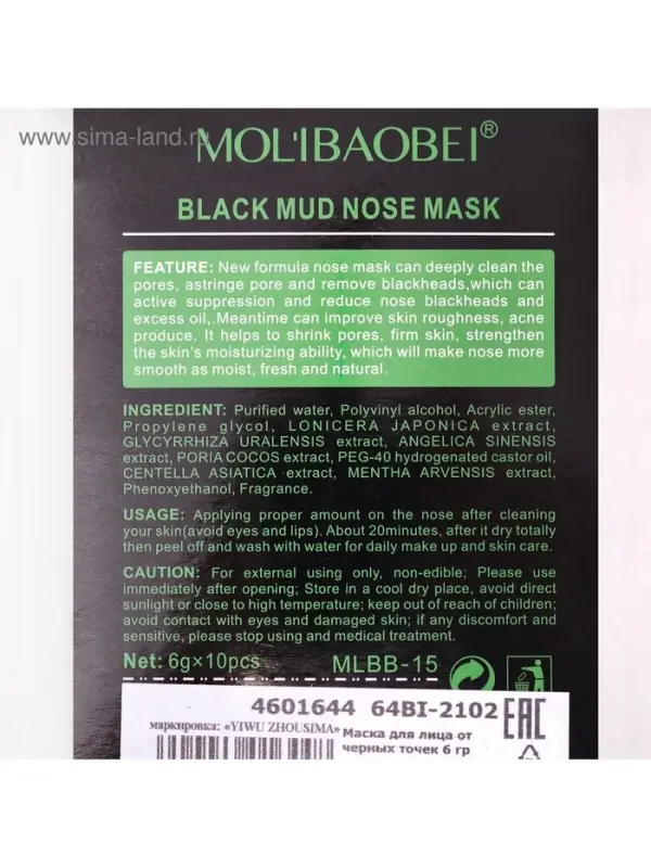 Маска-пленка от черных точек 6 гр