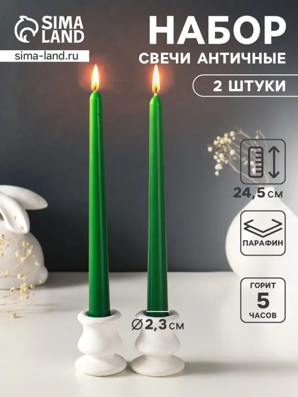 Набор свечей античных, 2.3&times;24.5 см, 5 ч, 55 г, 2 шт., тёмно-зелёный