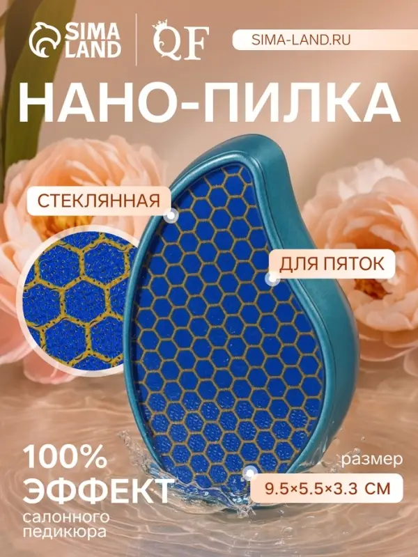 Стеклянная нано-пилка для пяток, 9.5&times;5.5&times;3.3 см, голубая