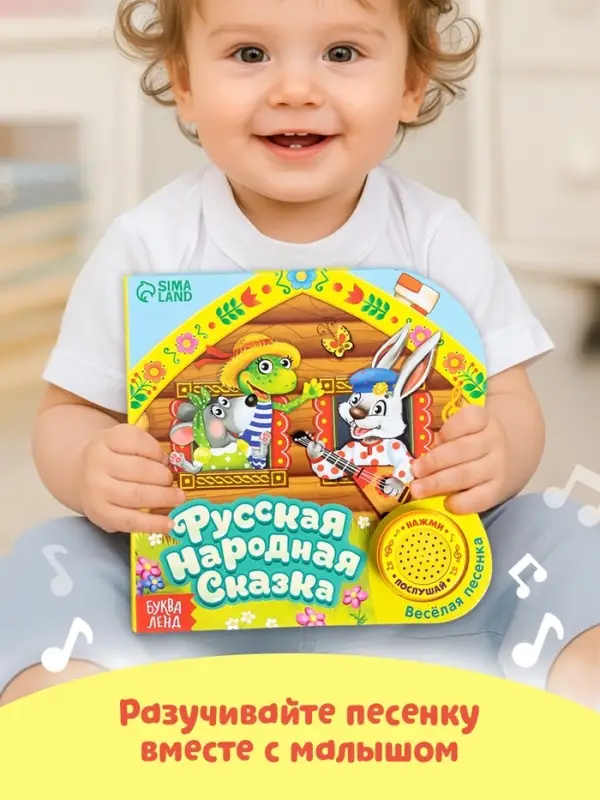 Музыкальная книга-сказка &laquo;Теремок&raquo;, 10 стр.