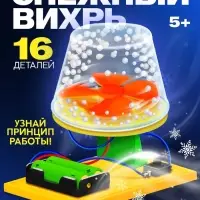 Электронный конструктор &laquo;Снежный вихрь&raquo;, работает от батареек