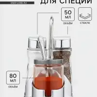 Набор для специй Доляна &laquo;Стиль&raquo;, 3 предмета: сахарница с ложкой 80 мл, солонка и перечница 50 мл, подставка-салфетница, стекло, прозрачный