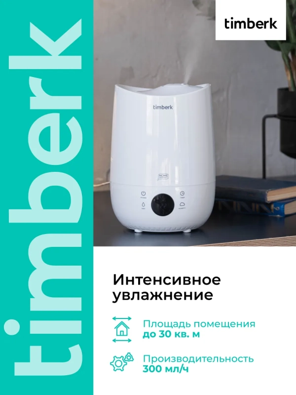 Ультразвуковой увлажнитель воздуха с Wi-Fi T-HU3-A102E-WF Ультразвуковой увлажнитель воздуха с Wi-Fi T-HU3-A102E-WF