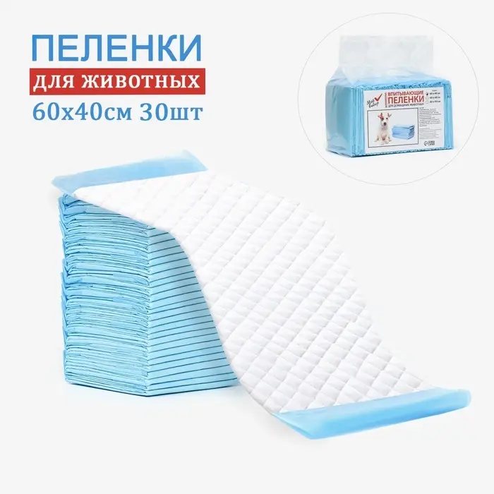 Пелёнки впитывающие &laquo;Мой выбор&raquo;, 60&times;40 см, набор 30 шт., целлюлоза