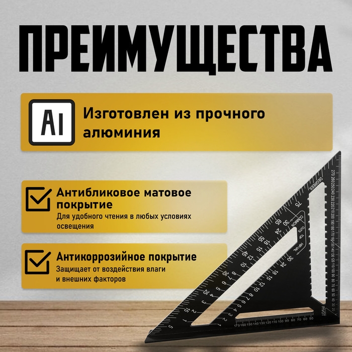Универсальный кровельный угольник ТУНДРА, алюминий, с внутренней шкалой, 300 мм Универсальный кровельный угольник ТУНДРА, алюминий, с внутренней шкалой, 300 мм
