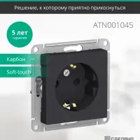 Розетка ATLASDESIGN с заземлением со шторками 16А механизм карбон