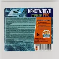 Средство альгицидное Кристалпул STOPGREEN PRO для бассейнов, канистра 5 л