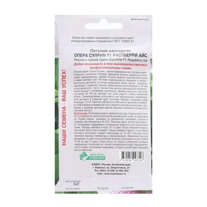 Семена Цветов Петуния каскадная Опера Суприм Распберри Айс F1, 3 драже Семена Цветов Петуния каскадная Опера Суприм Распберри Айс F1, 3 драже