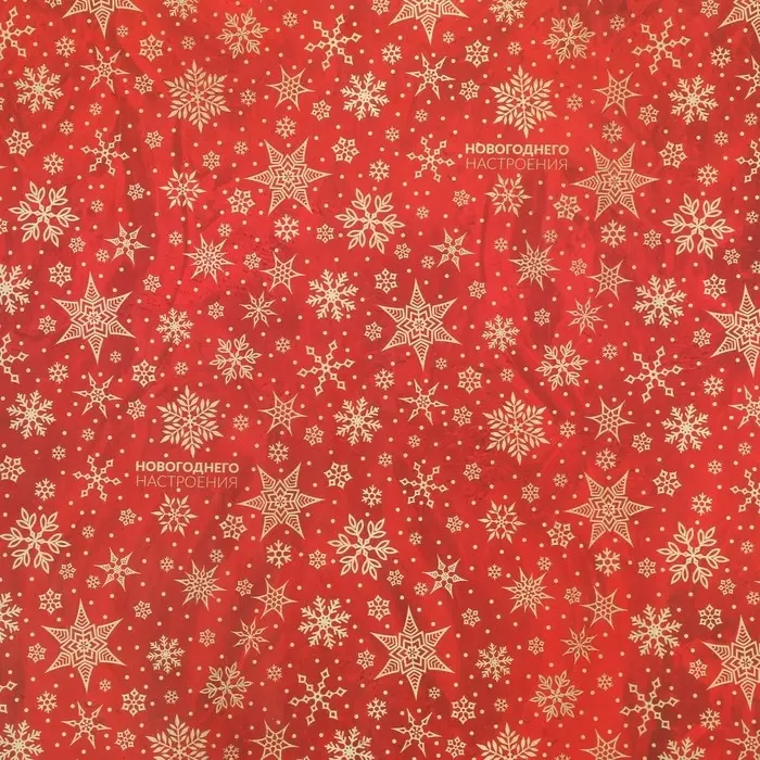 Упаковочная бумага на новый год «Новогоднего настроения», 50 х 70 см, глянцевая