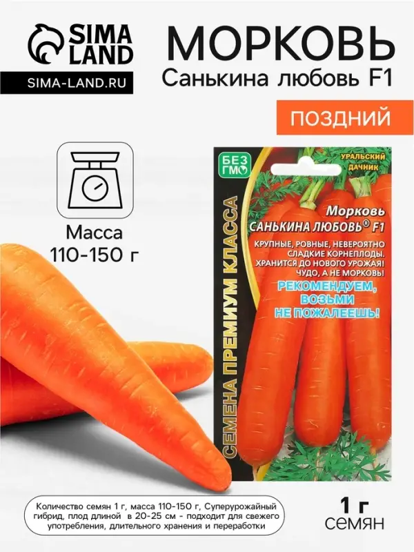 Семена Морковь &laquo;Санькина любовь&raquo;, F1, 1 г, &laquo;Уральский дачник&raquo;