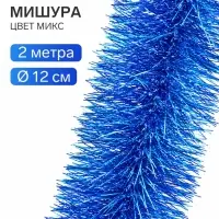 Мишура новогодняя &laquo;Зимнее волшебство. Фиолет&raquo;, d=12 см, 200 см, МИКС