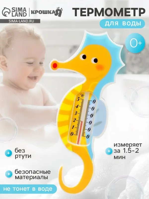 Термометр для ванной &laquo;Морской конек&raquo;, желтый