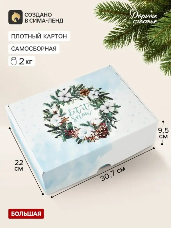 Коробка подарочная, самосборная &laquo;Снежной зимы&raquo;, 30.7&times;22&times;9.5 см