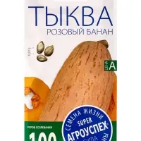 Набор семян Тыква &laquo;Розовый банан&raquo;, 5 шт., &laquo;Мой выбор&raquo;
