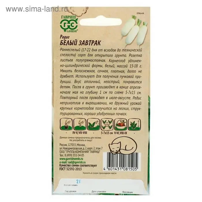 Семена Редис "Белый завтрак", серия Ленивый огород, ц/п, 2 г