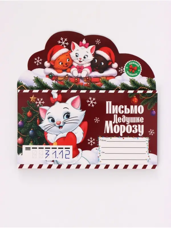 Письмо Деду Морозу, с наклейками и раскрасками, &laquo;Кошечка&raquo;
