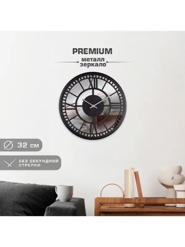 Часы настенные, интерьерные, бесшумные, плавный ход, d=32 см, металл, зеркало