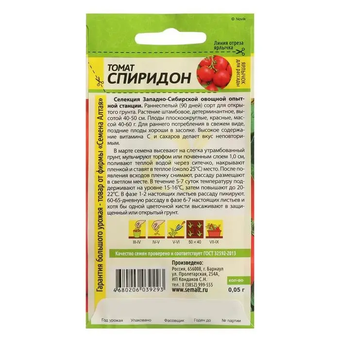 Семена Томат Семена Томат "Спиридон", Сем. Алт, ц/п, 0,05 г