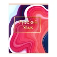 Набор предметных тетрадей Calligrata &laquo;Мрамор светлый&raquo;, 10 предметов, 48 листов, со справочным материалом, обложка из мелованного картона