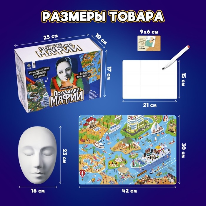 Настольная игра «Проделки мафии», 3-5 игроков, 12+ Настольная игра «Проделки мафии», 3-5 игроков, 12+